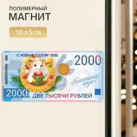 Магнит новогодний, полимерный &laquo;Богатого года&raquo;, 10&times;5 см