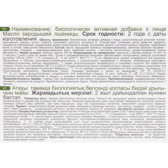 Масло зародышей пшеницы Масло зародышей пшеницы "Мирролла", 100 капсул по 0.33 г