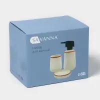 Набор для ванной SAVANNA &laquo;Классик&raquo;, 3 предмета, дозатор для мыла, стакан, мыльница