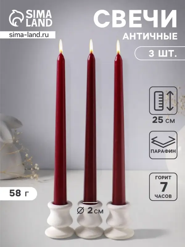 Набор свечей античных 25 см, 3 шт., 58 г, 7 ч, бордовый