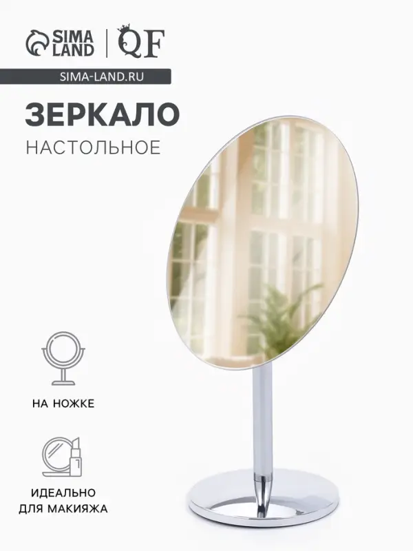 Зеркало настольное, овальное, на ножке, 14.5&times;29 см, (14.5&times;19.5 см), цвет серебряный