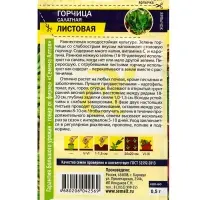 Семена Горчица "Листовая", Сем. Алт, ц/п, 0,5 г