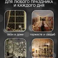 Гирлянда &laquo;Занавес&raquo; 2&times;1.5 м, IP20, прозрачная нить, 360 LED, свечение белое, 8 режимов, 220 В