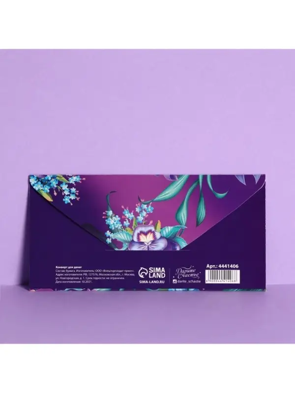 Конверт для денег «С Днём рождения!» лилия, 16.5 × 8 см