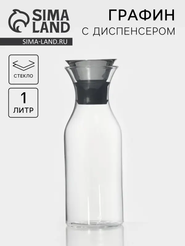 Графин &laquo;Тео&raquo;, 1 л, с крышкой-клапаном, стекло, прозрачный