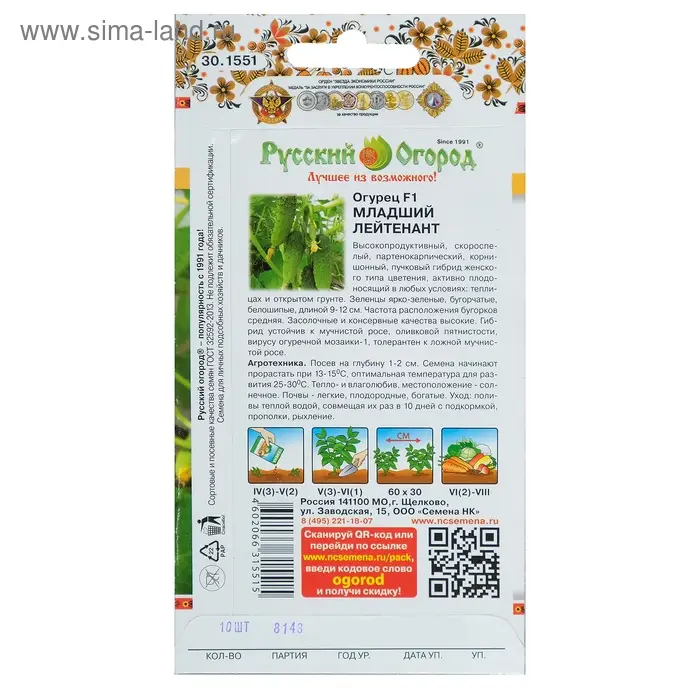 Семена Огурец Семена Огурец "Младший Лейтенант"F1, серия Русский огород, скороспел, партенокарп, 10 шт