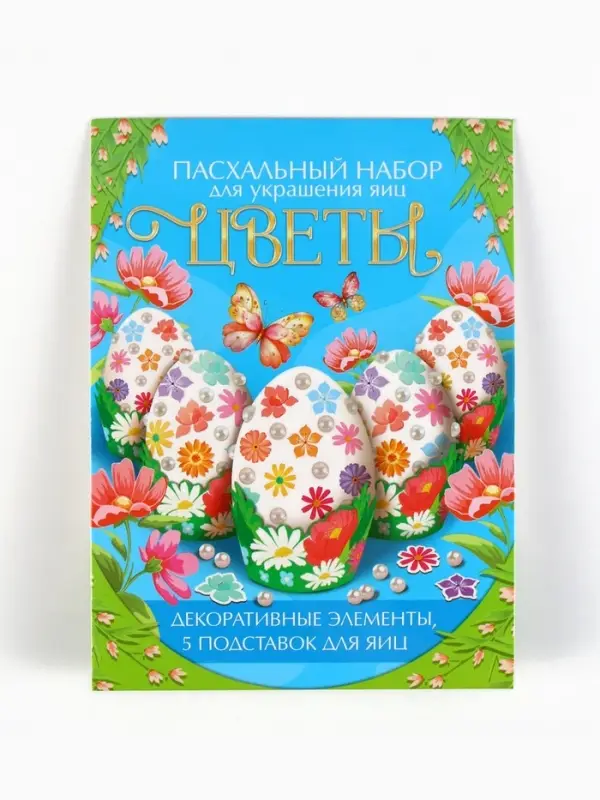 Набор для украшения яиц на Пасху «Цветы», 13×10 см Набор для украшения яиц на Пасху «Цветы», 13×10 см