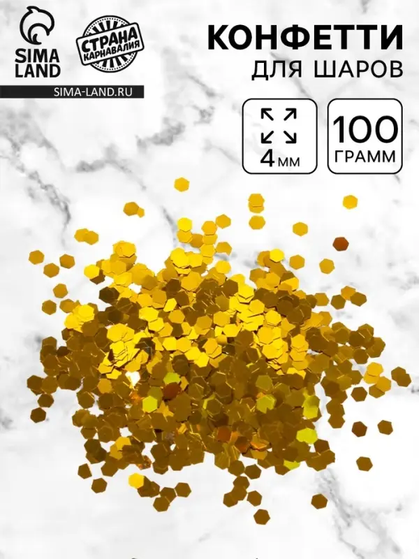 Наполнитель для шаров &laquo;Конфетти шестиугольник&raquo;, d=4 мм, 100 г