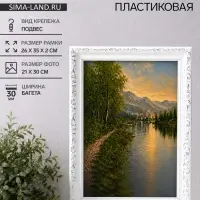 Рама для картин и зеркал Estelle Classic, 21&times;30 см, пластик, белая с серебром