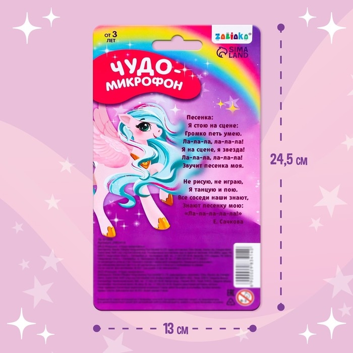 Микрофон музыкальный «Звёздочка», световые и звуковые эффекты, работает от батареек Микрофон музыкальный «Звёздочка», световые и звуковые эффекты, работает от батареек