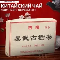 Чай чёрный китайский выдержанный &laquo;Шу Пуэр. Дерево Иу&raquo;, Юньнань, 2012 г, кирпич, 250 г
