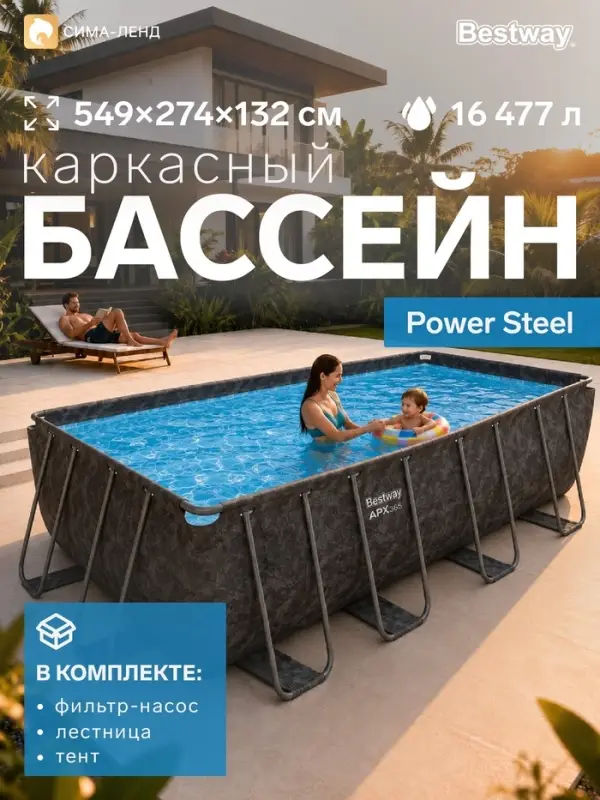 Бассейн каркасный Power Steel, 549&times;274&times;132 см, фильтр-насос, лестница, тент, прямоугольный, 561KA Bestway