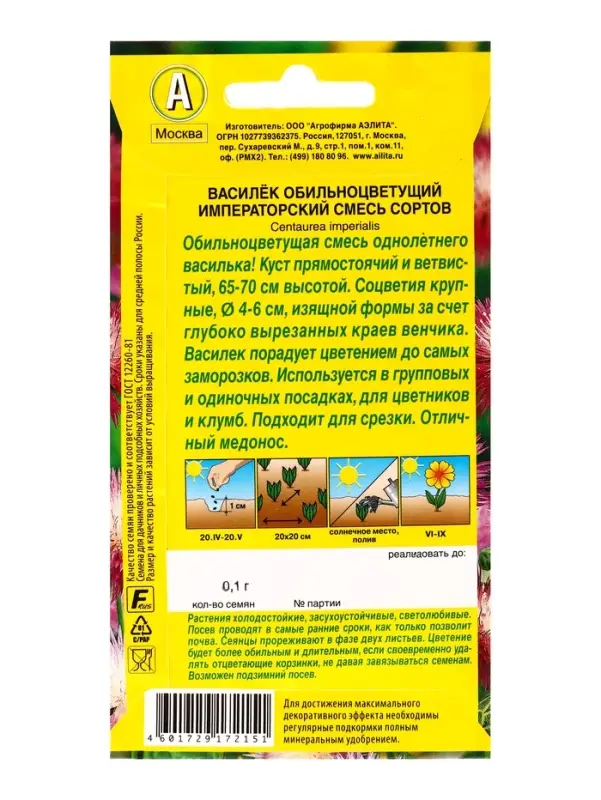 Семена цветов Василек Императорский, смесь сортов , Ц/П,0,1 г Семена цветов Василек Императорский, смесь сортов , Ц/П,0,1 г