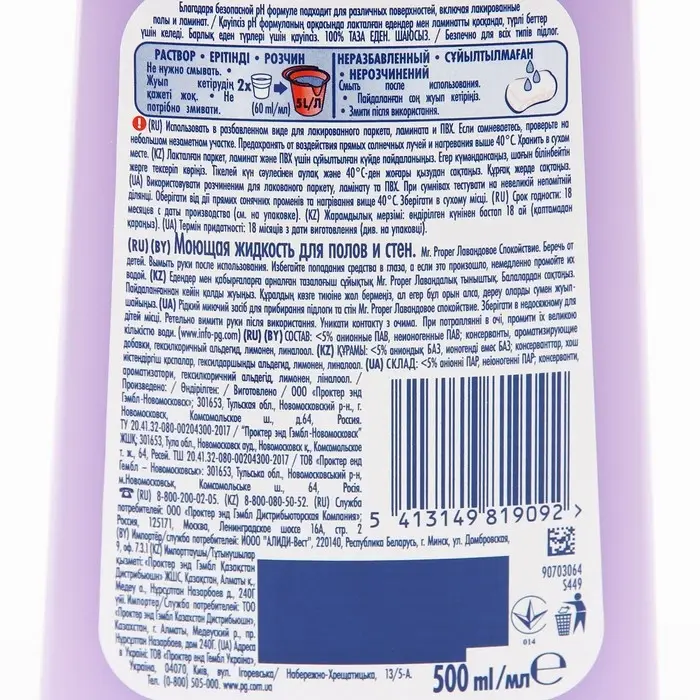 Средство для мытья полов Mr.Proper "Лавандовое спокойствие", 500 мл