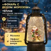 Светодиодная фигура &laquo;Фонарь с Дедом Морозом&raquo; 15&times;30&times;12.5 см, пластик, от батареек ААх3, USB, свечение тёплое белое