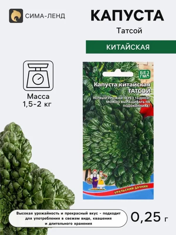 Семена Капуста &laquo;Татсой&raquo;, 0.25 г, &laquo;Уральский Дачник&raquo;