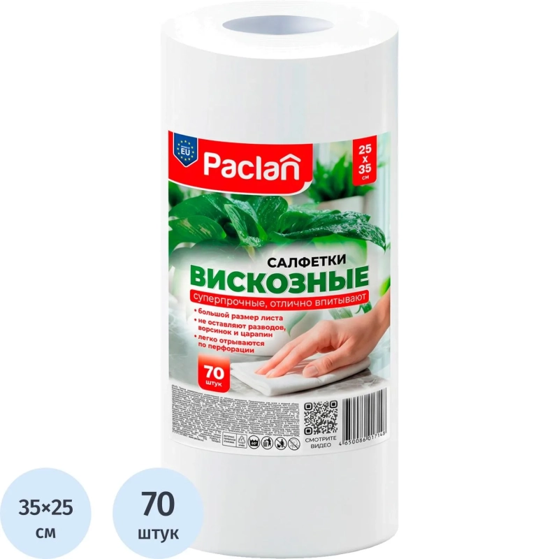 Салфетки хозяйственные Practi Comfort 25х35см 40г/м2 70л/рул