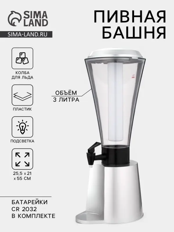 Башня пивная &laquo;Металлик&raquo;, 3 л, колба для льда, с подсветкой, 2 батарейки CR=2032, пластик, серебристая