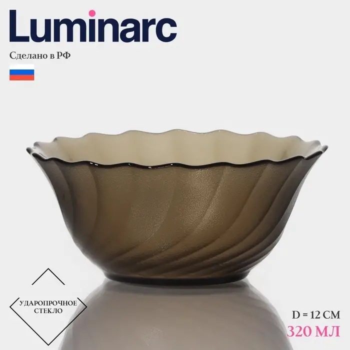 Салатник Luminarc Ocean Eclipse, 320 мл, d=12 см, стекло, коричневый