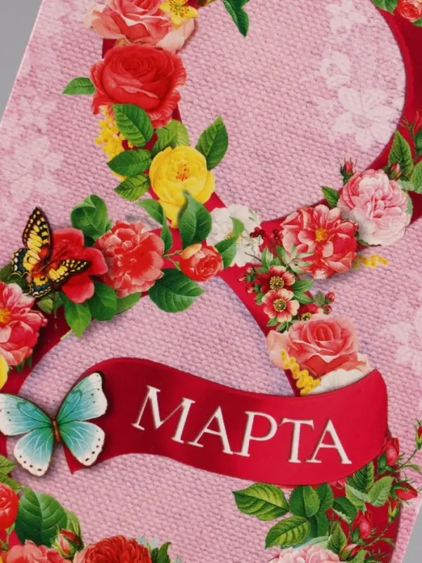 Конверт для денег &laquo;С 8 Марта&raquo;, 16.5&times;8 см
