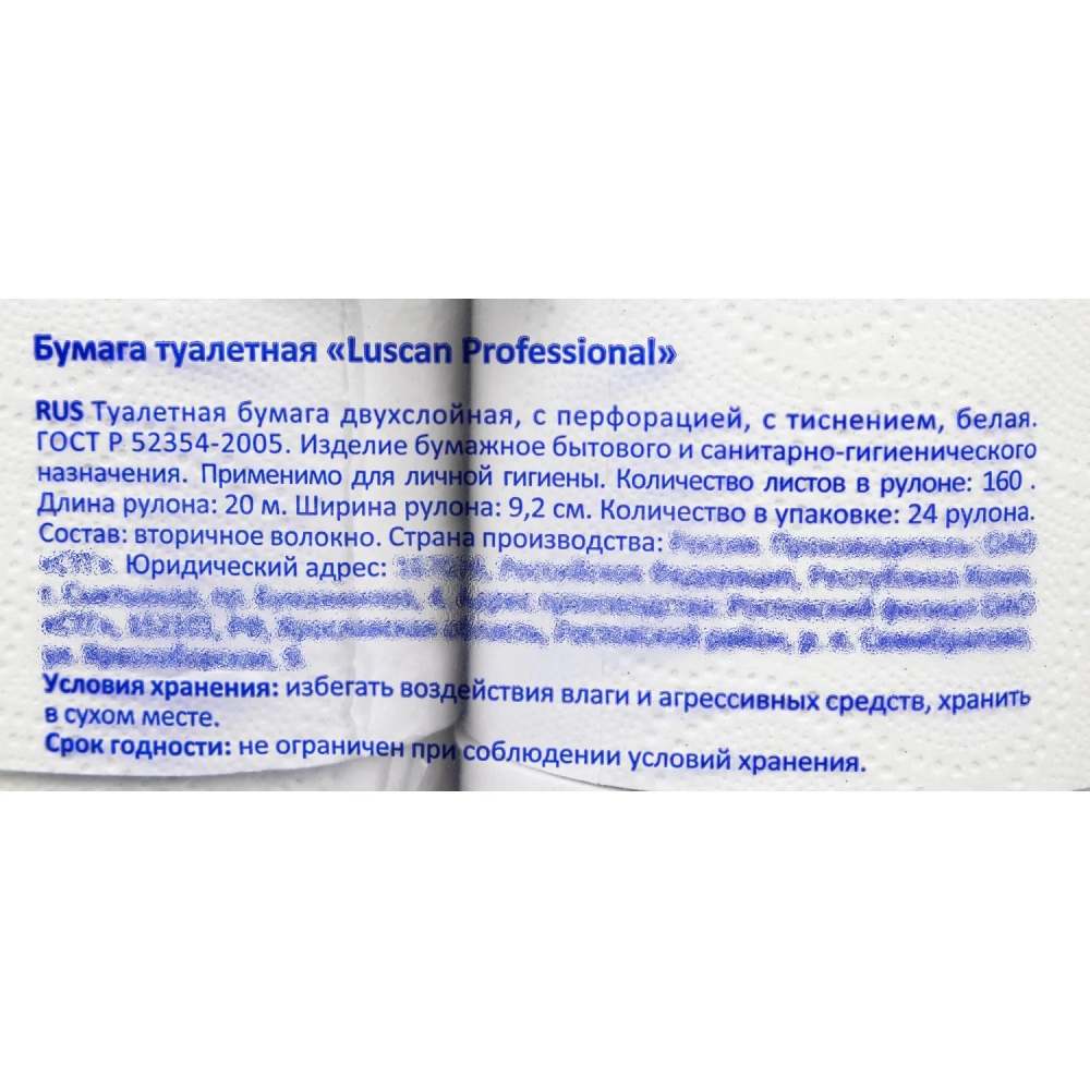 Бумага туалетная Luscan Professional 2сл бел втор втул 20м 24рул/уп
