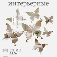 Зеркало настенное &laquo;Бабочки&raquo;, на клеевой основе, акриловое, разный размер
