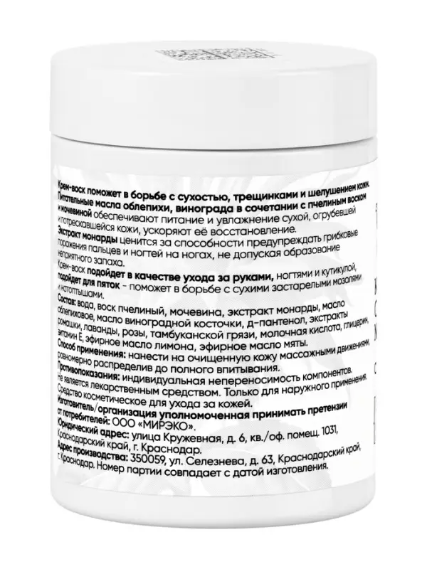 Крем-воск от трещин &laquo;Монастырская лавка&raquo; пластик, 100 мл