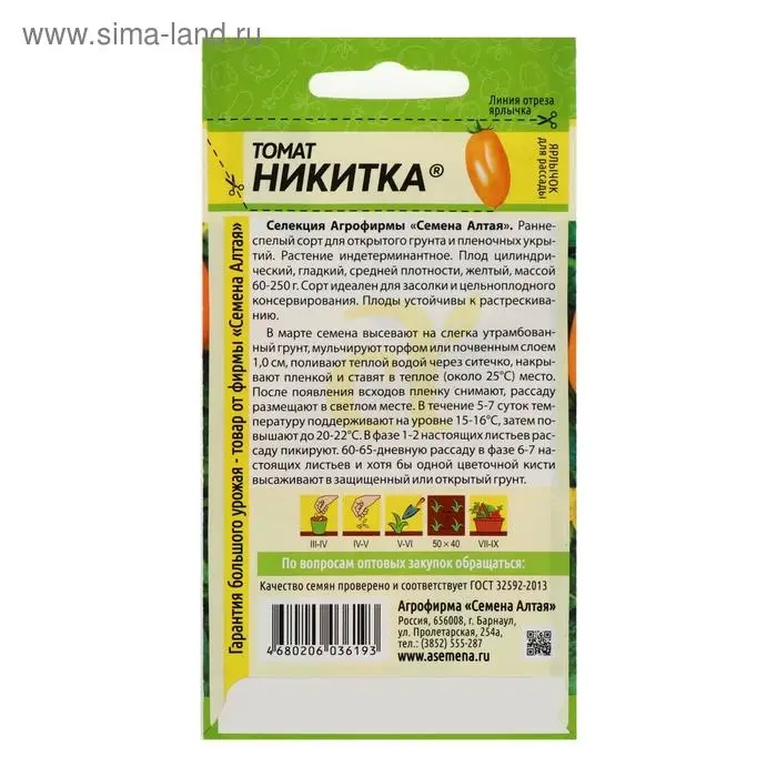 Семена Томат "Никитка",  0,05 г