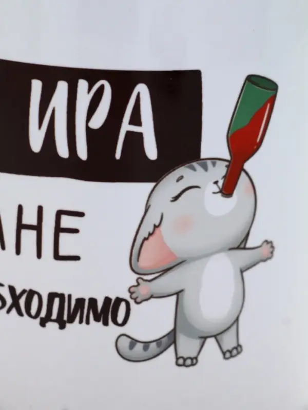 Кружка керамическая &laquo;Я Ира&raquo;, 320 мл, цвет белый