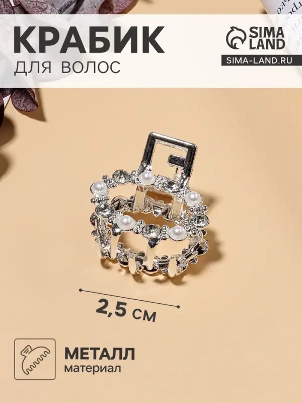 Крабик для волос &laquo;Мелани&raquo;, овал, 2.5 см, серебристо-белый