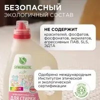 Гель для стирки цветного белья Synergetic, концентрат, 1.5 л