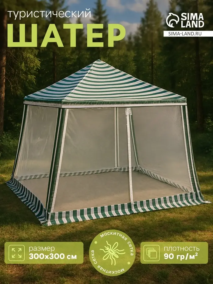 Шатёр туристический, 300&times;300 см, закрытый, зауженный, белый