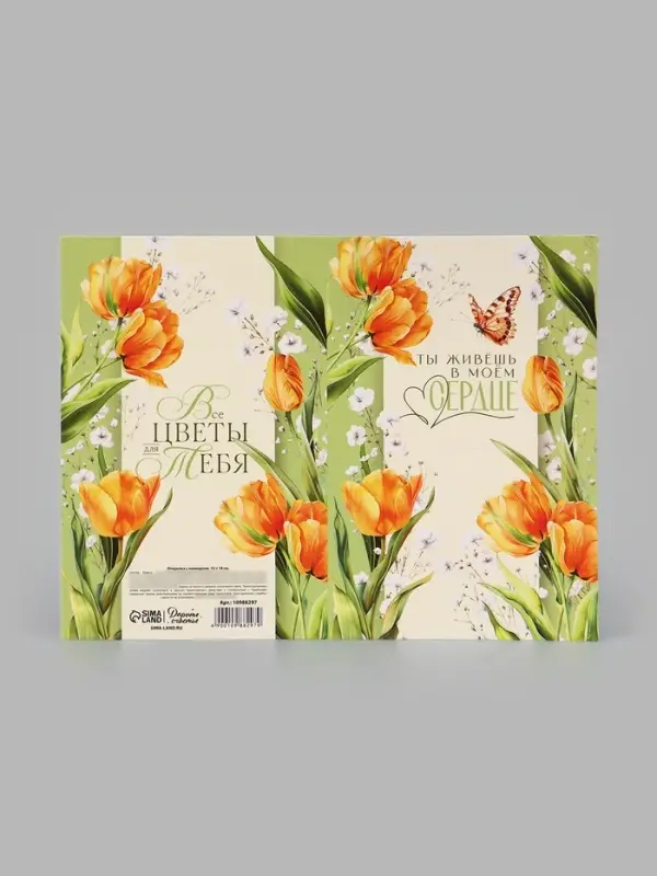 Открытка средняя с конвертом для денег &laquo;Цветы для тебя&raquo;, 12&times;18 см, тюльпаны