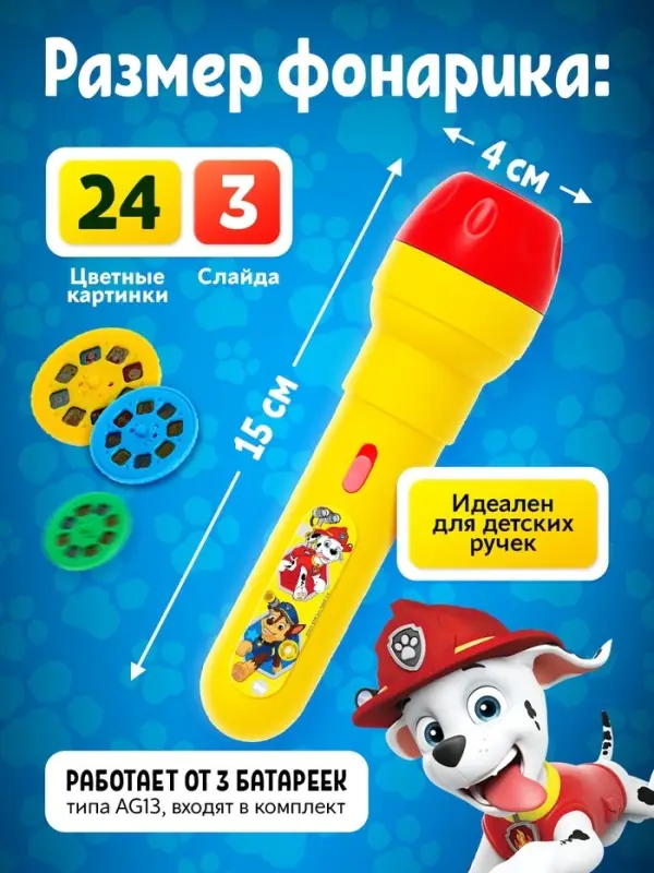 Проектор-фонарик &laquo;Щенячий патруль&raquo;, Paw Patrol, МИКС