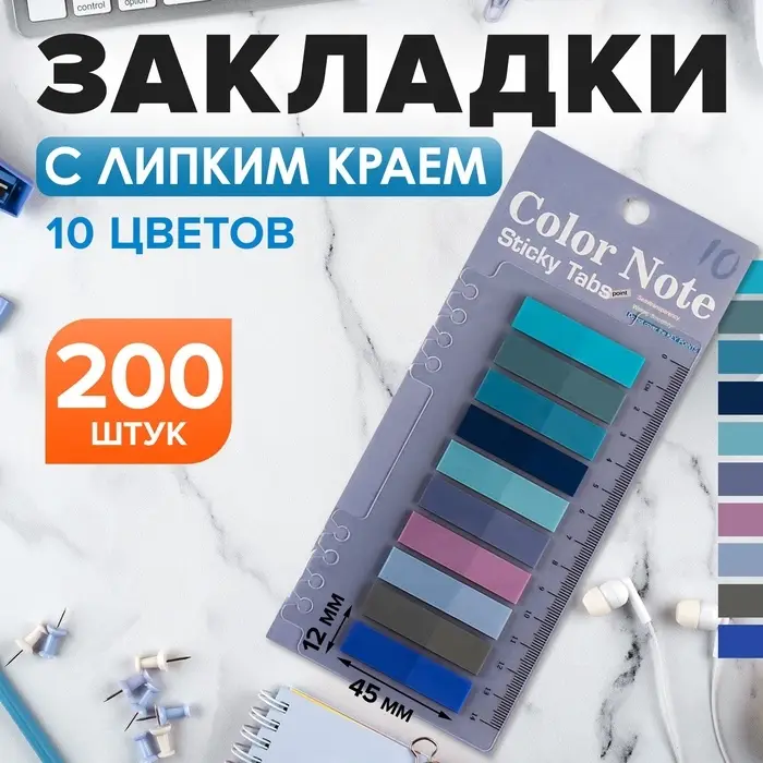 Блок-закладки с липким краем, 10 цветов по 20 штук, 12&times;45 мм, пастельные, пластиковые