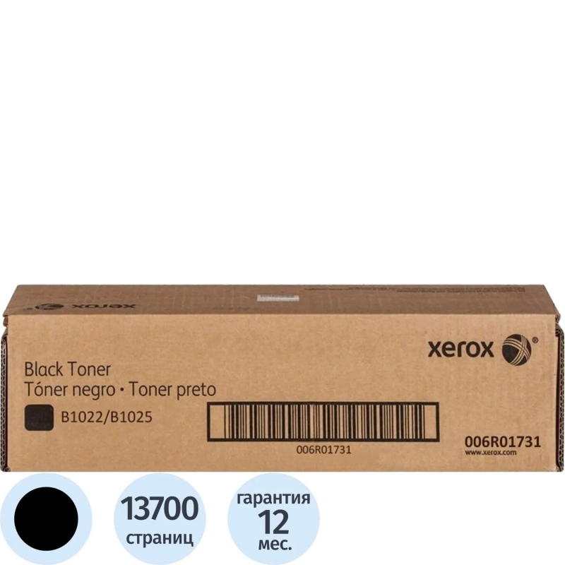 Тонер-картридж Xerox 006R01731 чер. для B1022/B1025