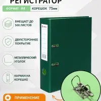Папка-регистратор А4, 75 мм, Lamark, ПВХ, двухстороннее покрытие, металлическая окантовка, карман на корешок, собранная, зеленый/фисташковый