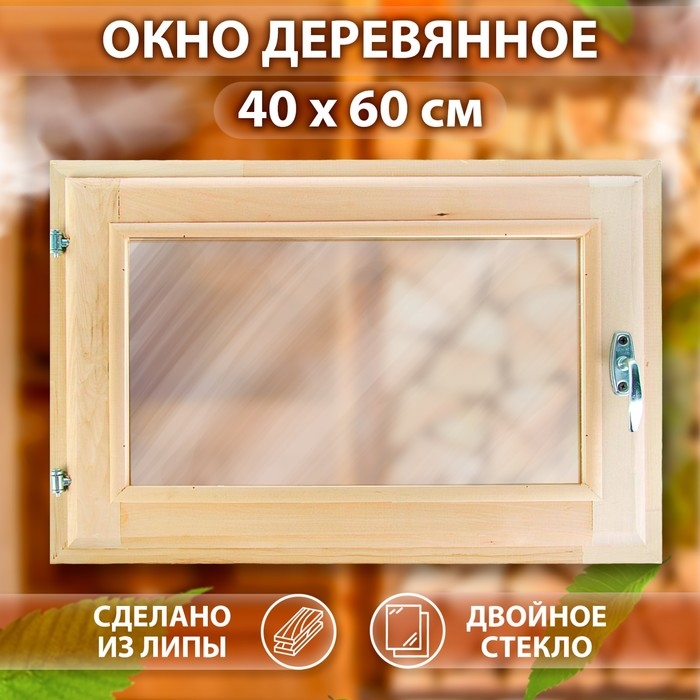 Окно, 40×60см, двойное стекло ЛИПА Окно, 40×60см, двойное стекло ЛИПА