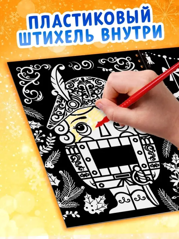 Гравюра новогодняя &laquo;Книга для творчества&raquo;, 10 гравюр, металлический эффект золота