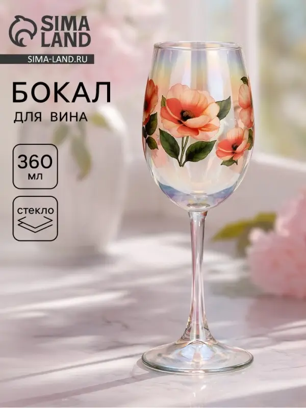 Бокал для вина &laquo;Нежные цветы&raquo;, 360 мл