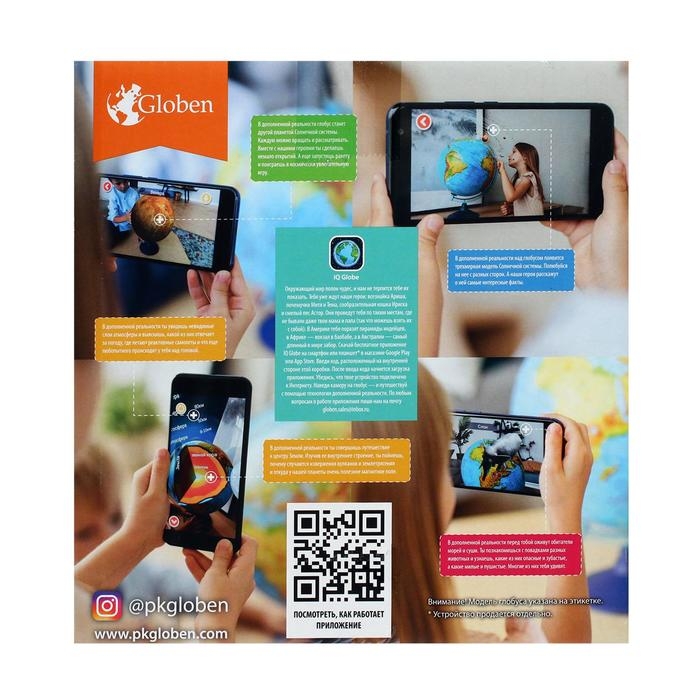 Глобус Глобус "Глобен. День и Ночь", интерактивный, с двойной картой, диаметр 250 мм, с подсветкой, с очками