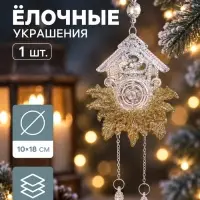 Ёлочная игрушка &laquo;Зимнее волшебство. Новогодние часы&raquo;, 10&times;18 см, прозрачно-золотой