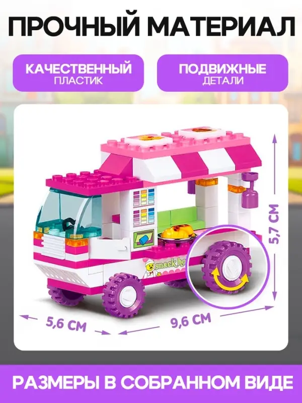 Конструктор &laquo;Розовая мечта: мобильный ресторан&raquo;, 102 детали