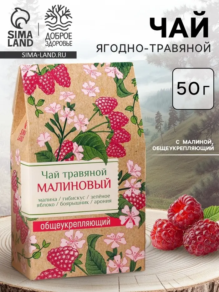 Чай ягодно-травяной &laquo;Малиновый&raquo;, общеукрепляющий, 50 г