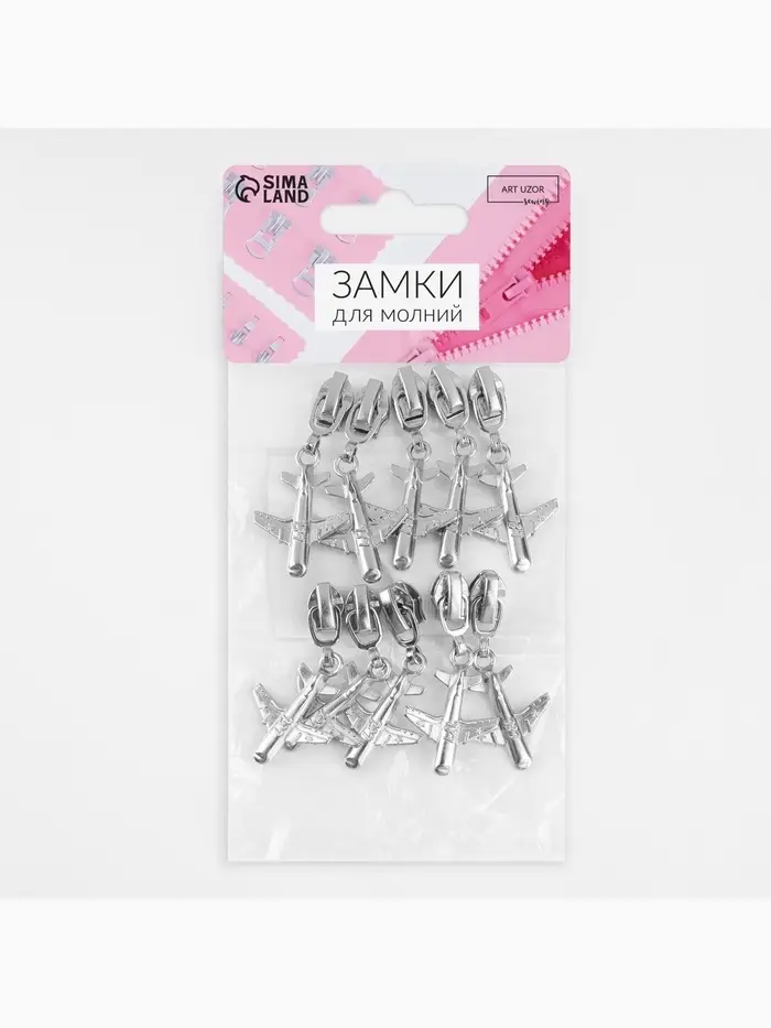 Бегунок для молнии &laquo;Спираль&raquo;, №3, &laquo;Самолёт&raquo;, 10 шт., цвет никель
