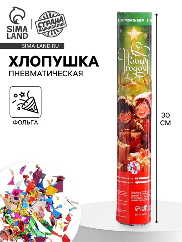 Хлопушка пневматическая &laquo;Подарки&raquo;, 30 см