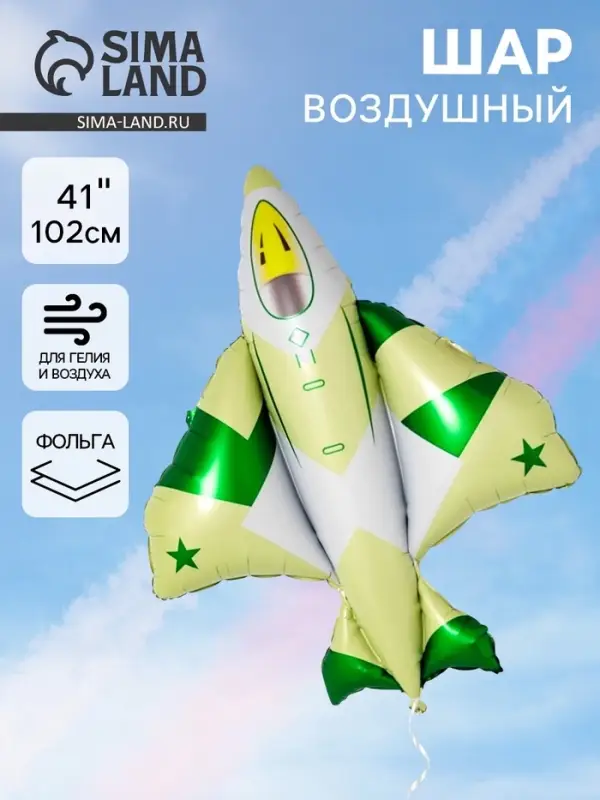 Воздушный шар фольгированный 41" &laquo;Истребитель камуфляж&raquo;
