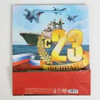 Пакет подарочный ламинированный, упаковка, «С днём защитника отечества», ML 23 х 27 х 8 см