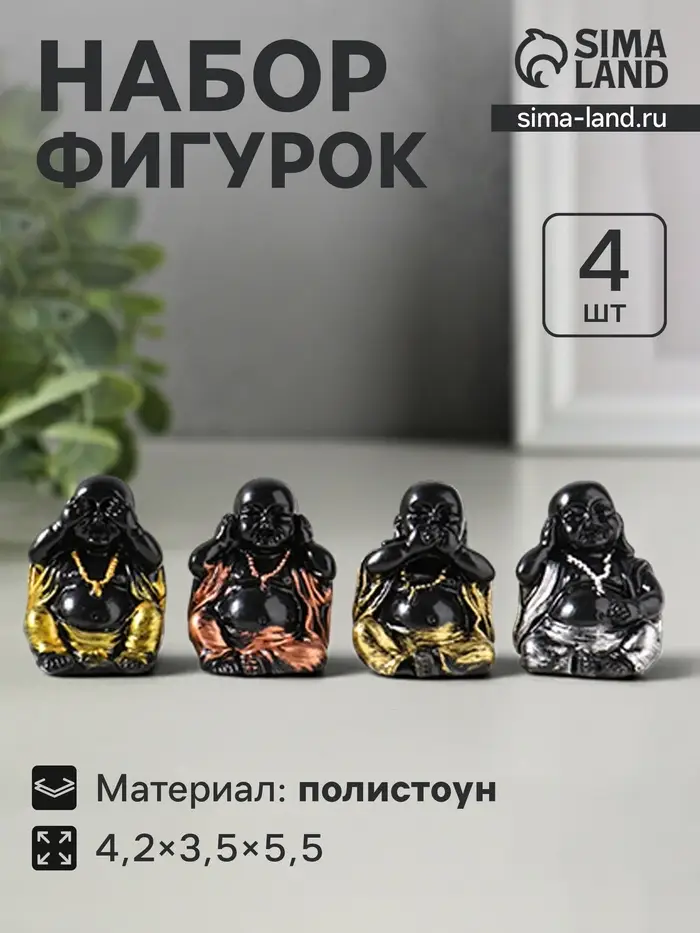 Набор фигурок 4 шт. &laquo;Хотей - не слышу, не вижу, не скажу&raquo;, полистоун, 4.2&times;3.5&times;5.5 см