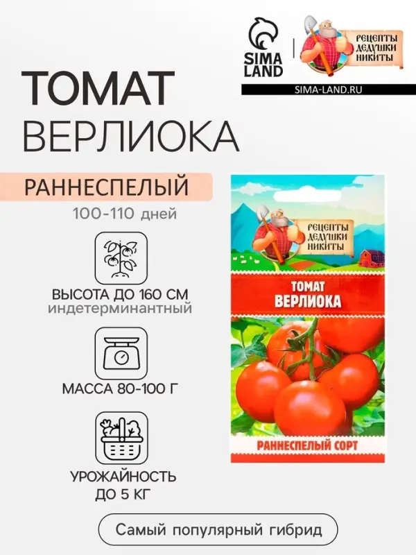 Семена Томат «Верлиока», индетерминатный, высокорослый, 0.05 г Семена Томат «Верлиока», индетерминатный, высокорослый, 0.05 г
